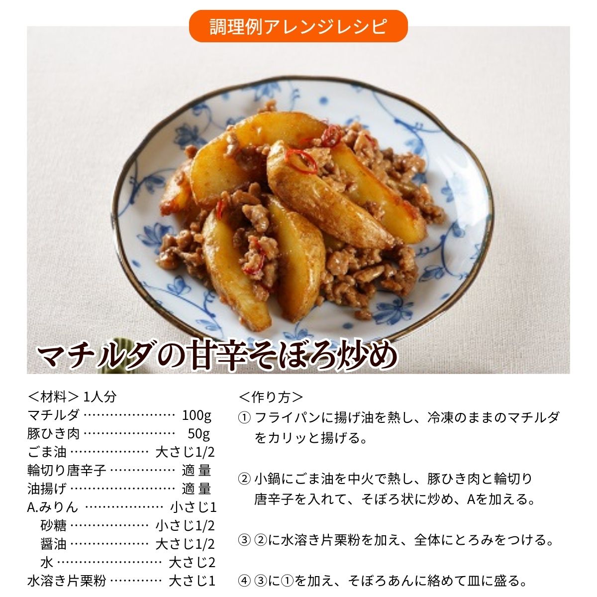 冷凍野菜】皮つきカットポテト（マチルダ種使用） | 全農食品