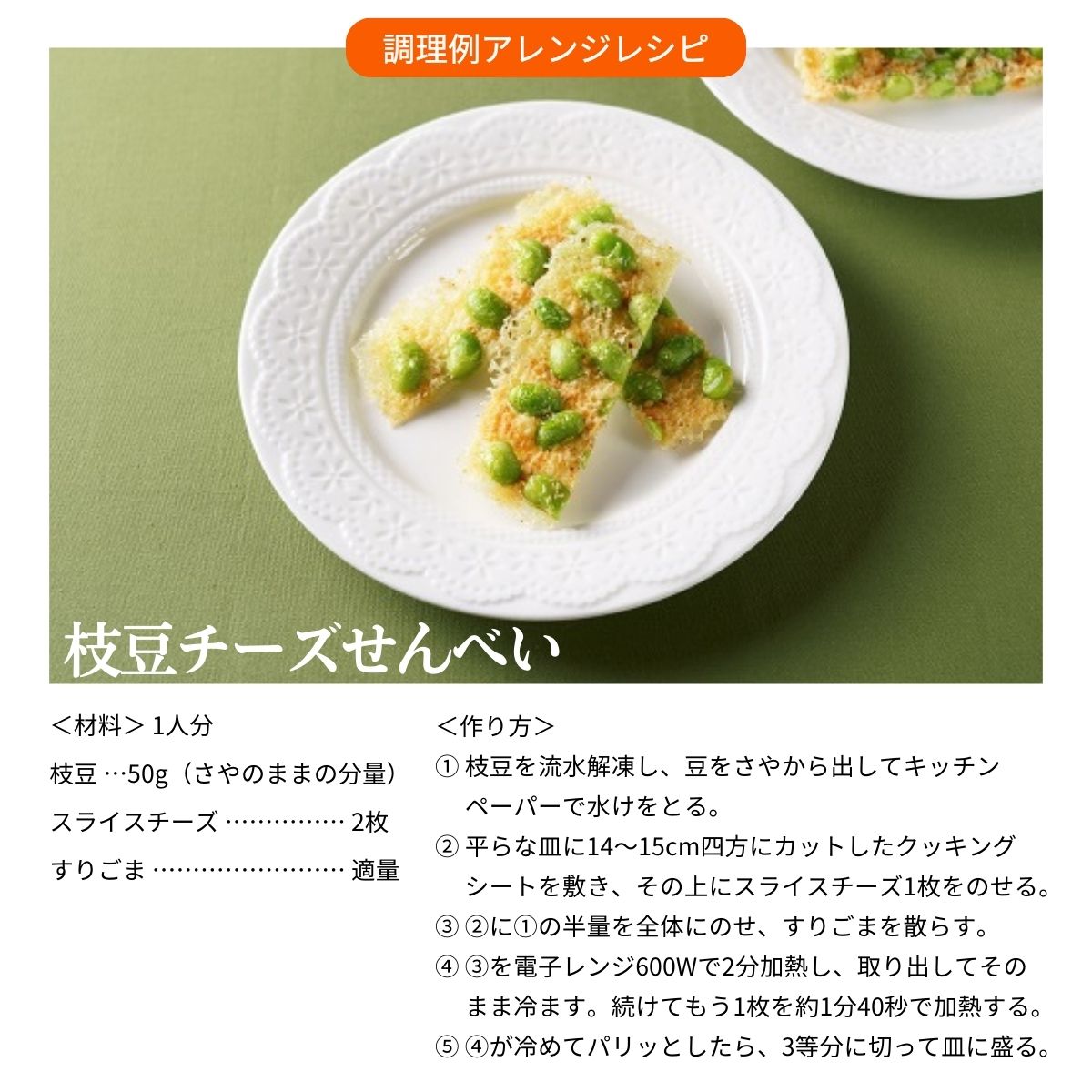 冷凍野菜】塩味えだ豆 | 全農食品オンラインショップ