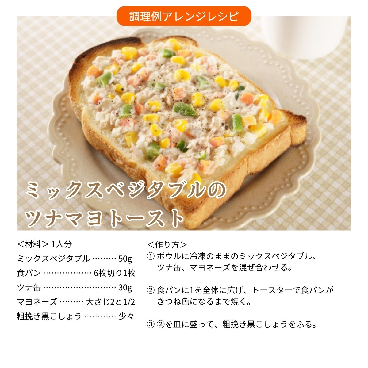 冷凍野菜】ミックスベジタブル | 全農食品オンラインショップ