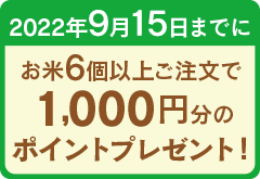 ポイントプレゼントキャンペーン