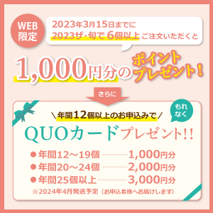 2023ザ・旬 ポイントプレゼントキャンペーン QUOカードキャンペーン