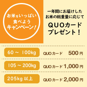 お米をいっぱい食べようキャンペーン!