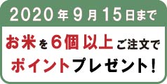 ポイントプレゼントキャンペーン