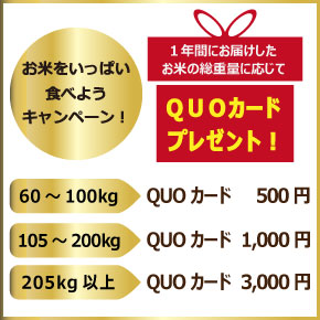 お米を食べようキャンペーン