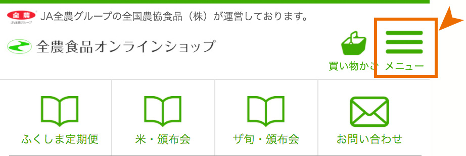 発見！ふくしま定期便ご注文方法