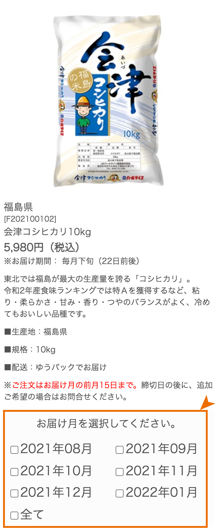 発見！ふくしま定期便ご注文方法