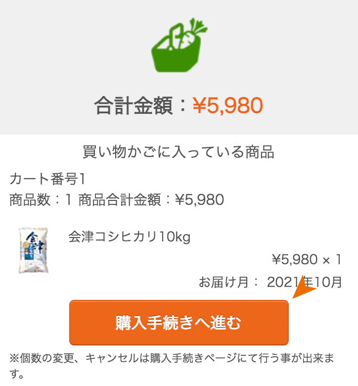 発見！ふくしま定期便ご注文方法