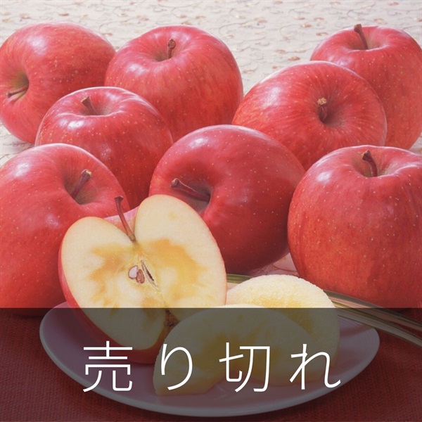 蜜入りサンふじ　12月中旬発送開始