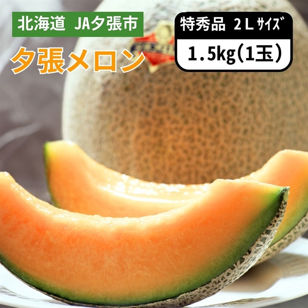 夕張メロン 特秀品1玉（専用木箱入り）　6月上旬以降、随時発送