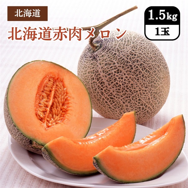 北海道赤肉メロン　8月上旬発送開始