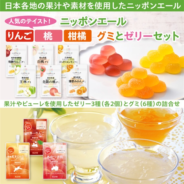 グミ&パウチゼリーセット