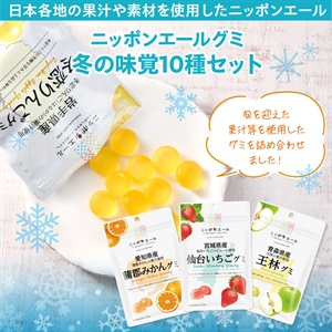 冬の味覚　10種セット