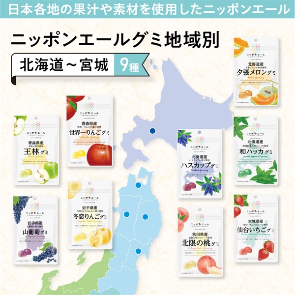 グミ地域別　<北海道～宮城>　9種