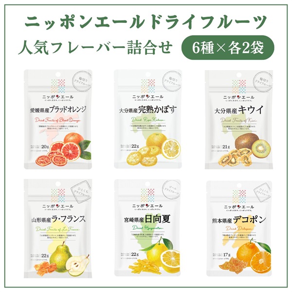 ドライフルーツ人気フレーバー　6種×各2袋