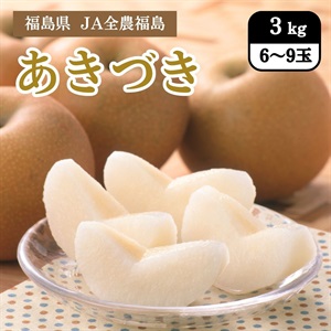 あきづき　9月中旬発送開始