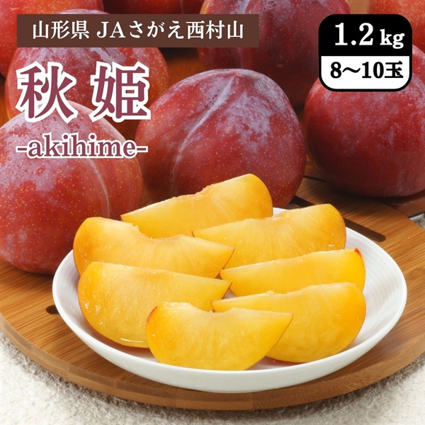 秋姫　9月上旬発送開始