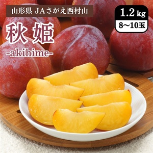 秋姫　9月上旬発送開始