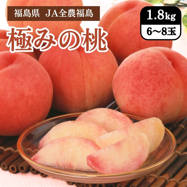 極みの桃（福島の桃）　8月上旬発送開始