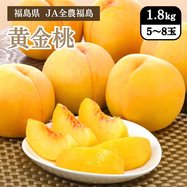 黄金桃　8月中旬発送開始
