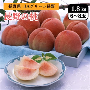 長野の桃　8月中旬発送開始