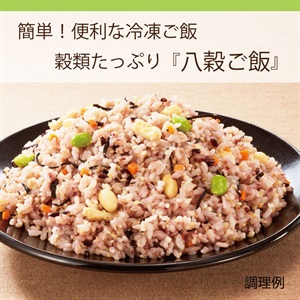 八穀ご飯20食入り