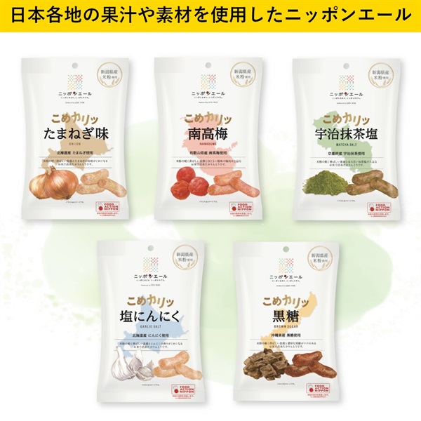 【人気フレーバーセット】こめカリッ（5袋入）※ギフト箱