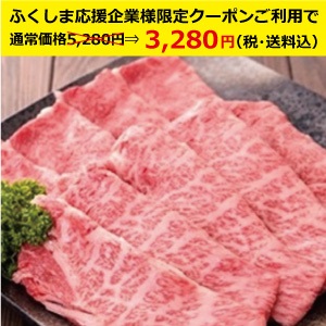 福島牛モモすき焼き用　400ｇ