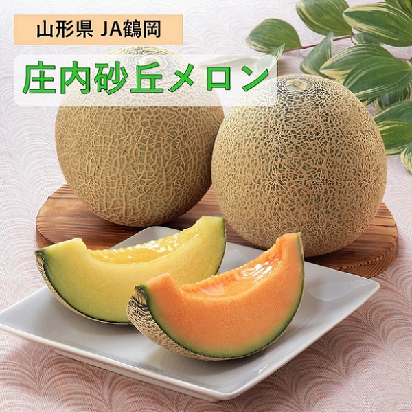 【お中元】庄内砂丘メロンセット