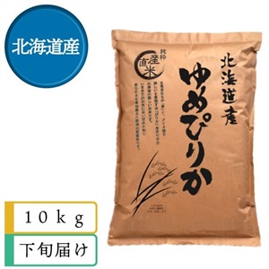 ゆめぴりか10kg　10月下旬届