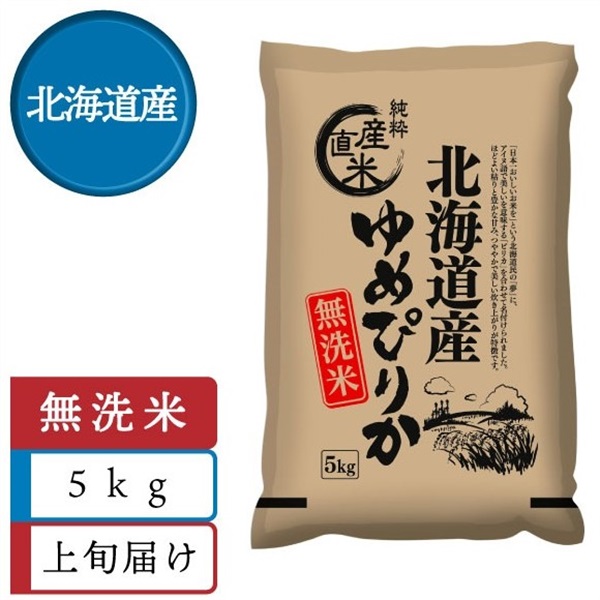 【無洗米】ゆめぴりか5kg　1月上旬届