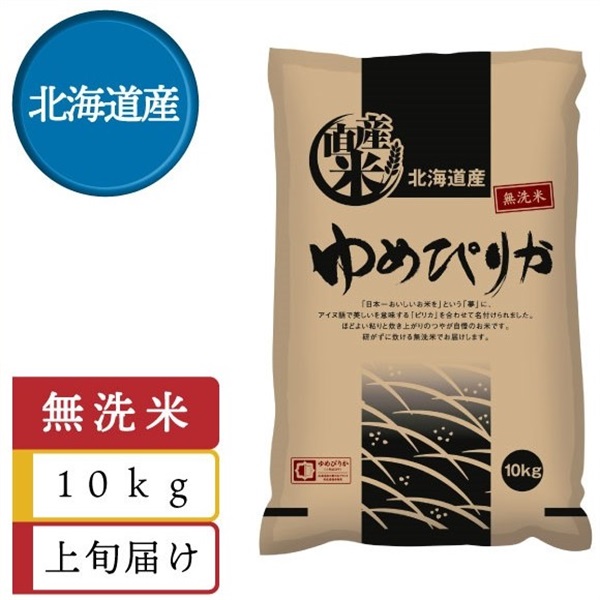 【無洗米】ゆめぴりか10kg　11月上旬届
