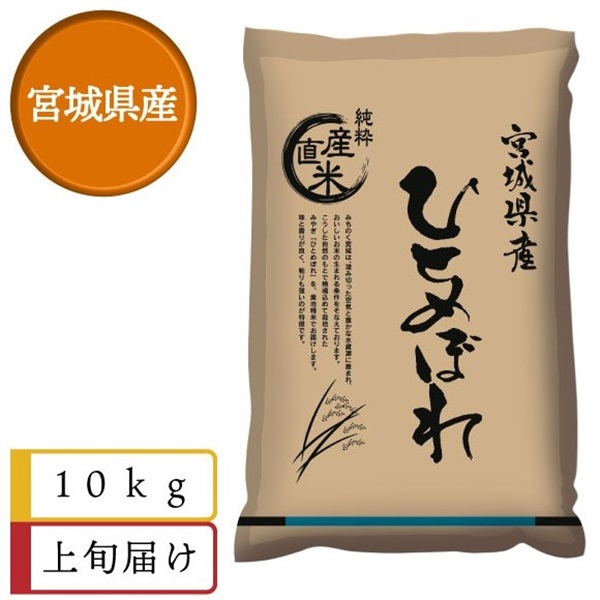 ひとめぼれ10kg　11月上旬届