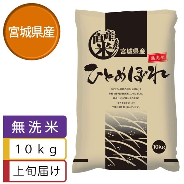 【無洗米】ひとめぼれ10kg　11月上旬届