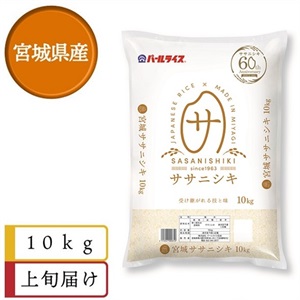ササニシキ10kg　11月上旬届