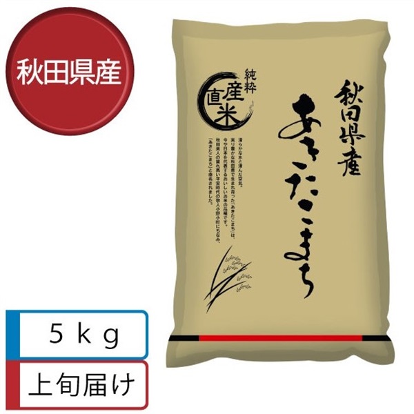 あきたこまち5kg　5月上旬届