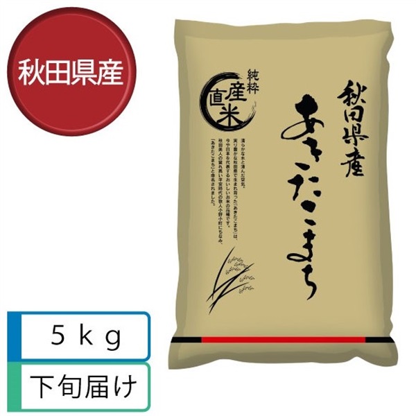 あきたこまち5kg　10月下旬届