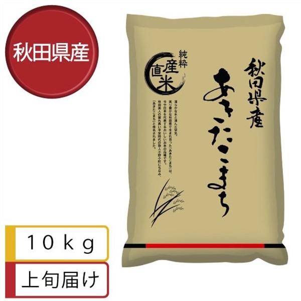 あきたこまち10kg　11月上旬届