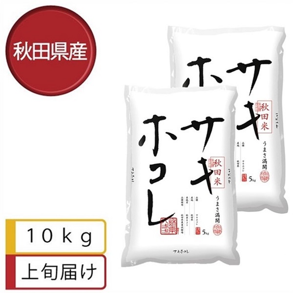 秋田県産サキホコレ10kg(5kg×2袋)　米