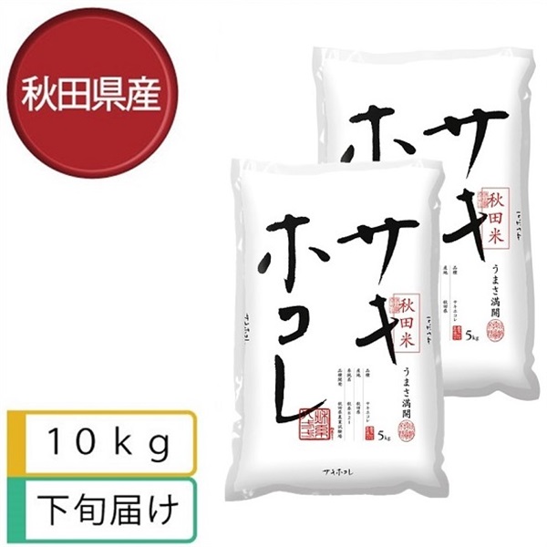 サキホコレ10kg　6月下旬届