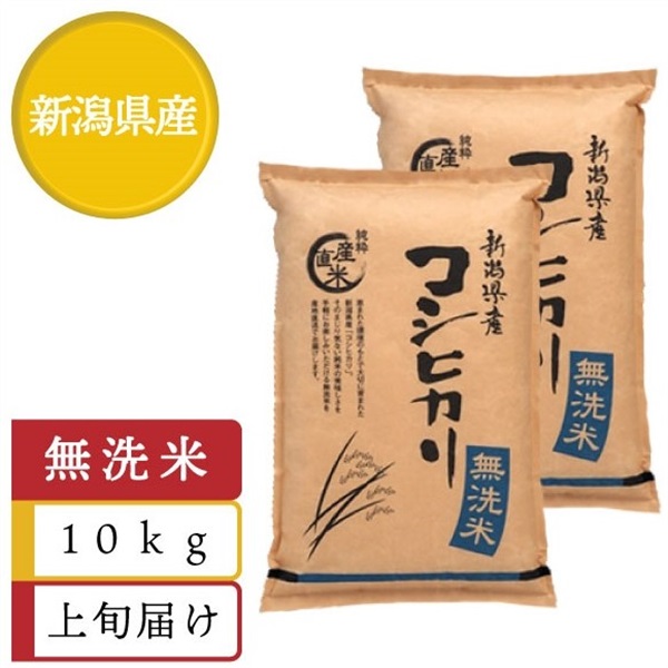 【無洗米】コシヒカリ10kg　5月上旬届