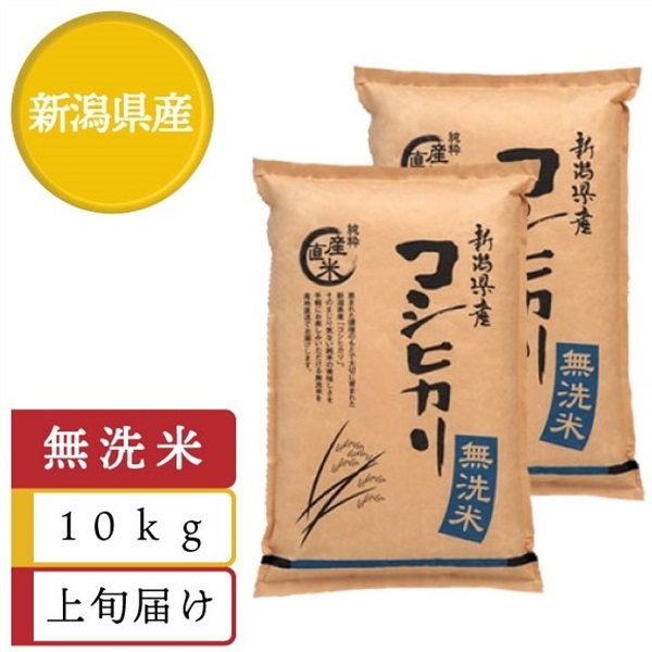 【無洗米】コシヒカリ10kg　6月上旬届