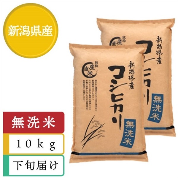 【無洗米】コシヒカリ10kg　6月下旬届