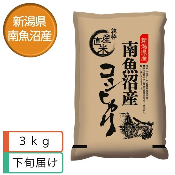 南魚沼産コシヒカリ3kg　6月下旬届