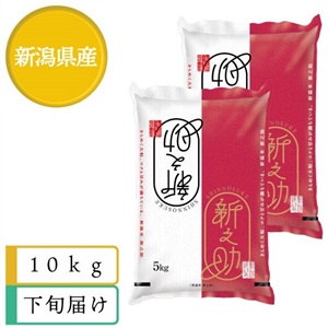 新之助10kg　12月下旬届