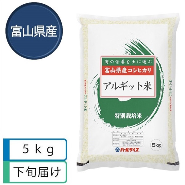 特別栽培米 海藻アルギット米コシヒカリ5kg　6月下旬届