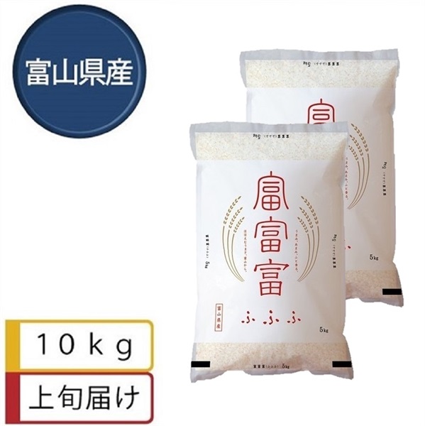 富富富10kg　11月上旬届