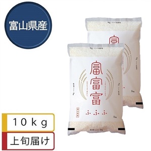 富富富10kg　11月上旬届