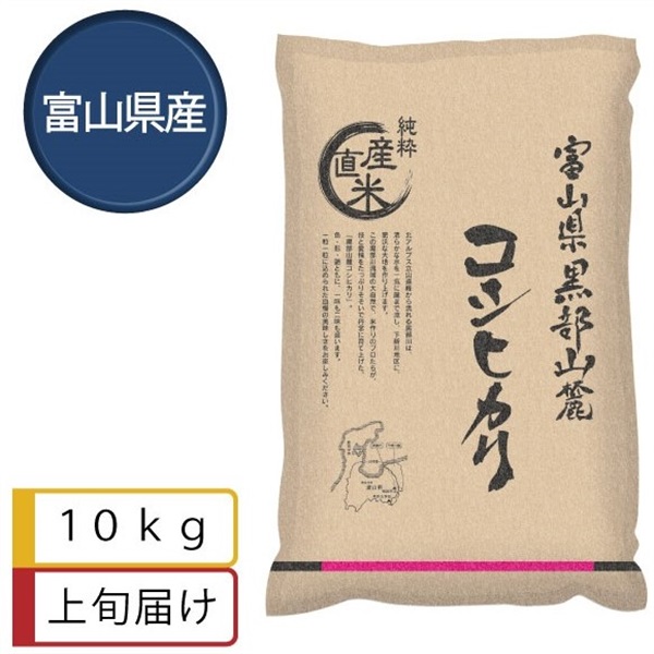 黒部山麓コシヒカリ10kg　11月上旬届