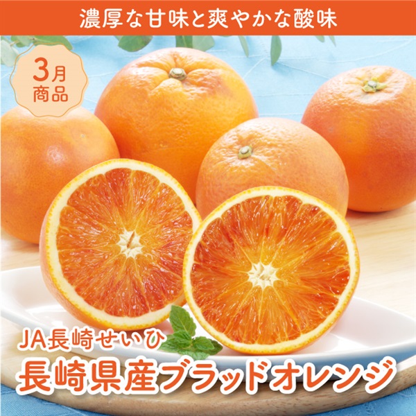 長崎県産ブラッドオレンジ