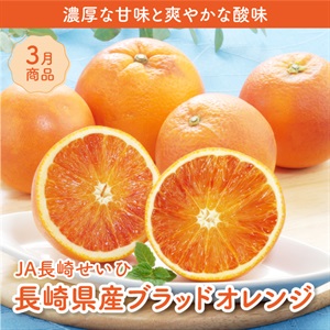 長崎県産ブラッドオレンジ